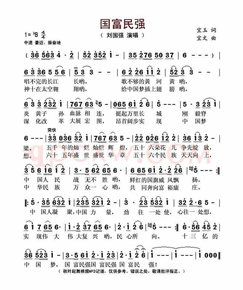 国富民强