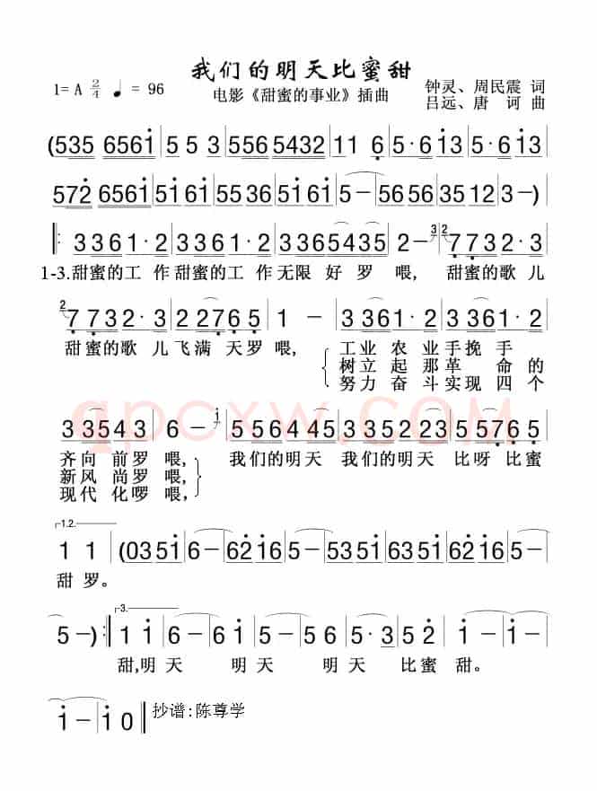 我们的明天比蜜甜(电影《甜蜜的事业》插曲)