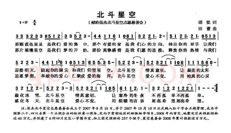 北斗星空