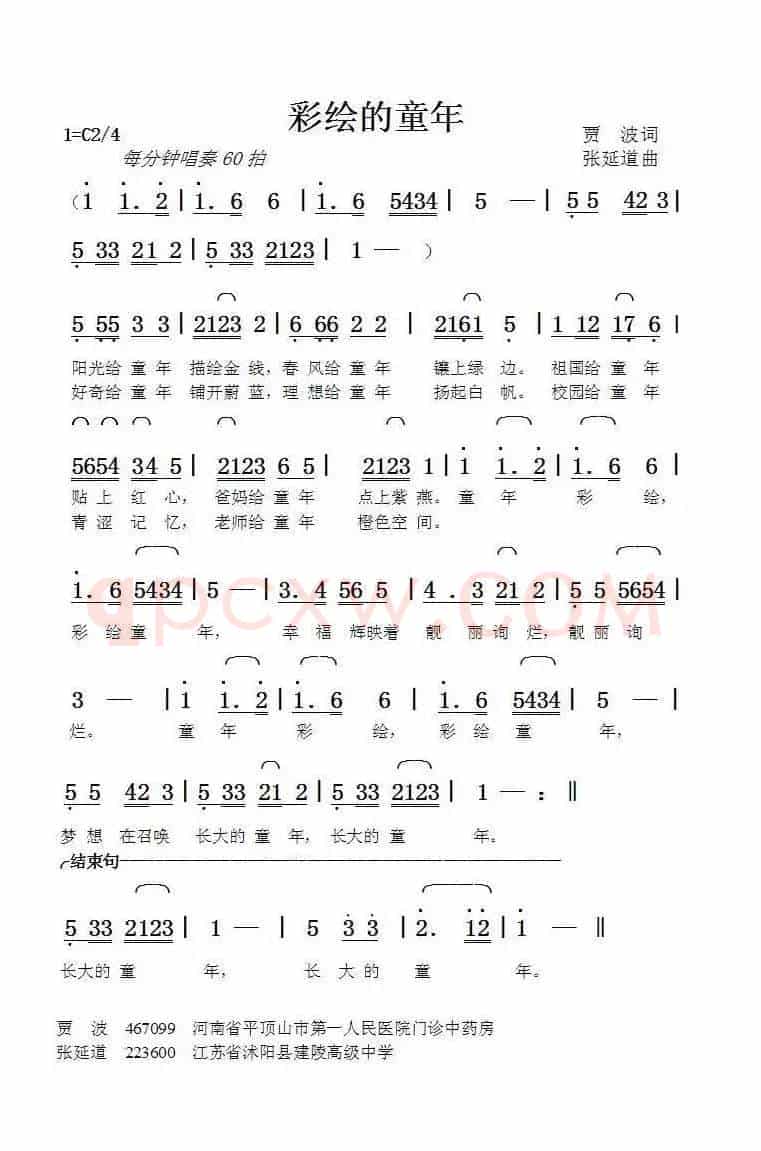 彩绘童年（贾波词张延道曲）