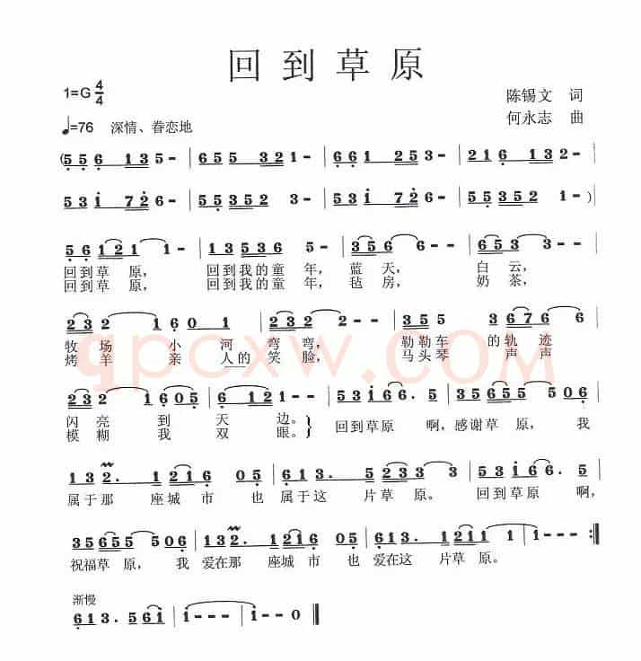 回到草原（陈锡文词 何永志曲）
