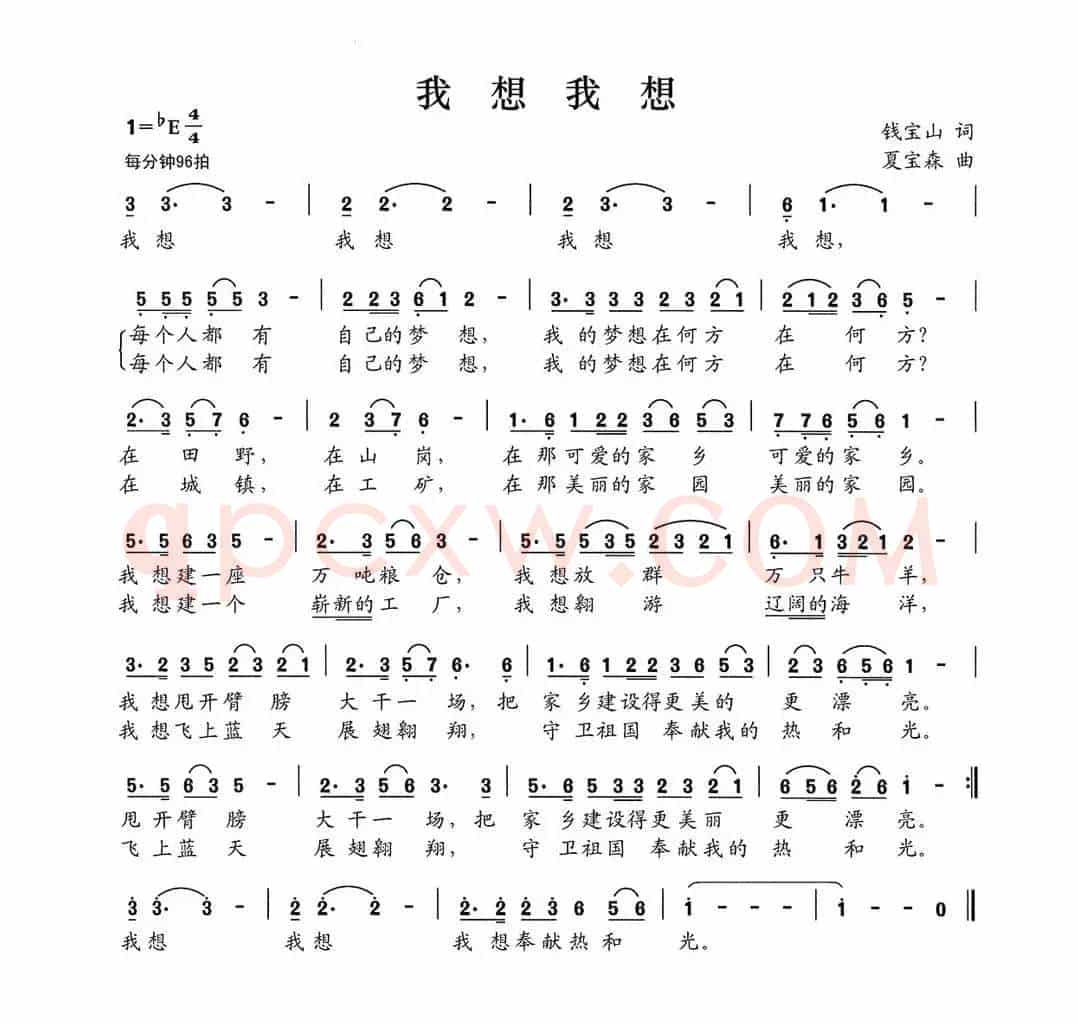 我想我想