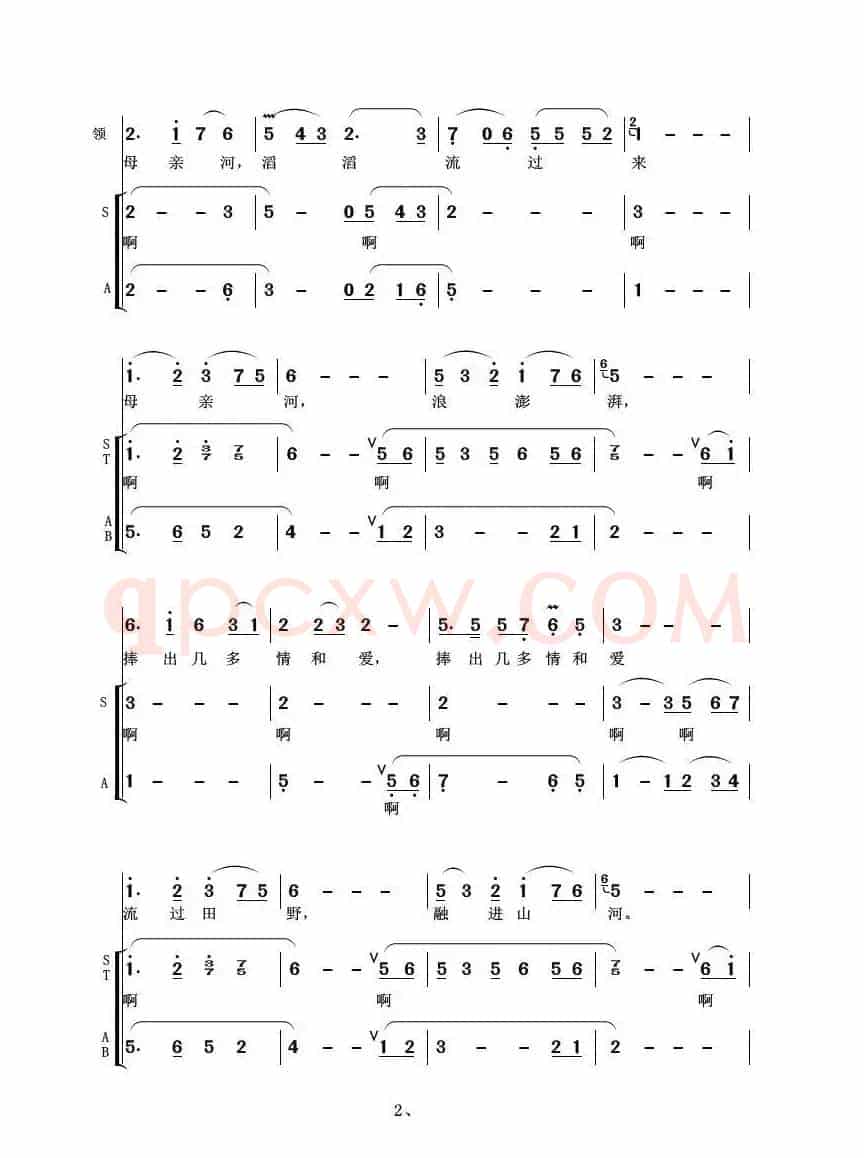 母亲河（刘麟词 王志信曲）