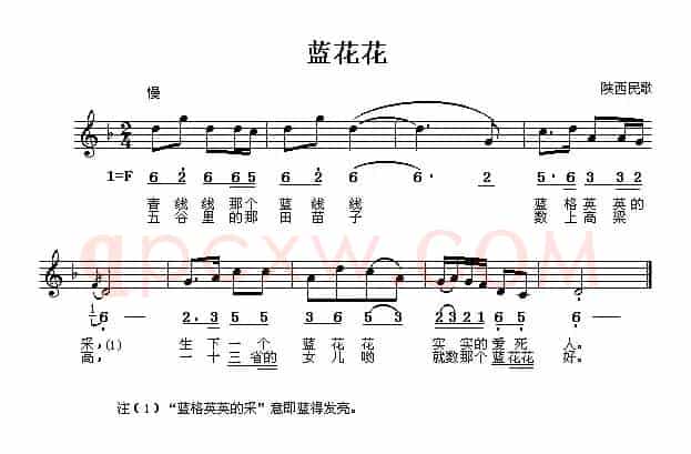蓝花花（线、简谱混排版）