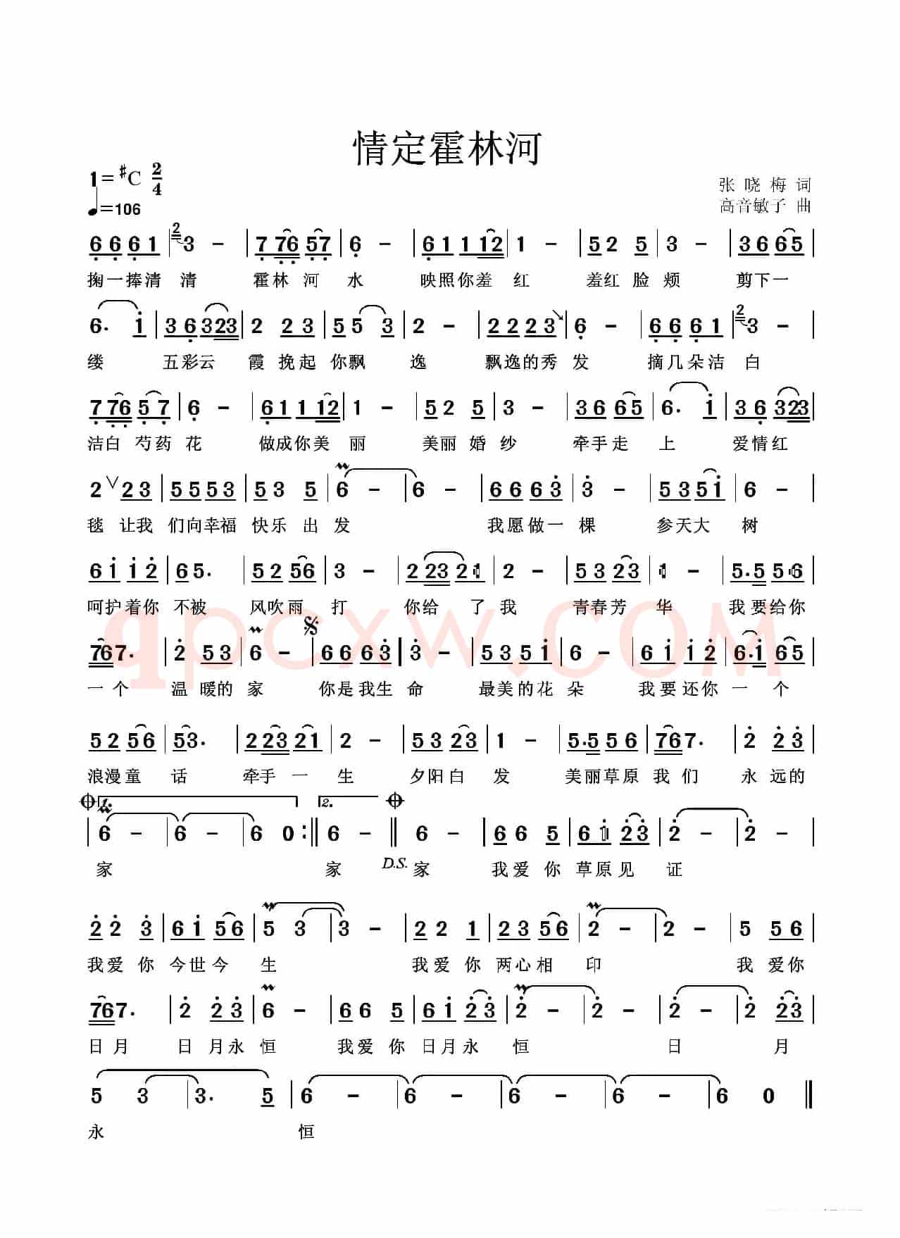 情定霍林河