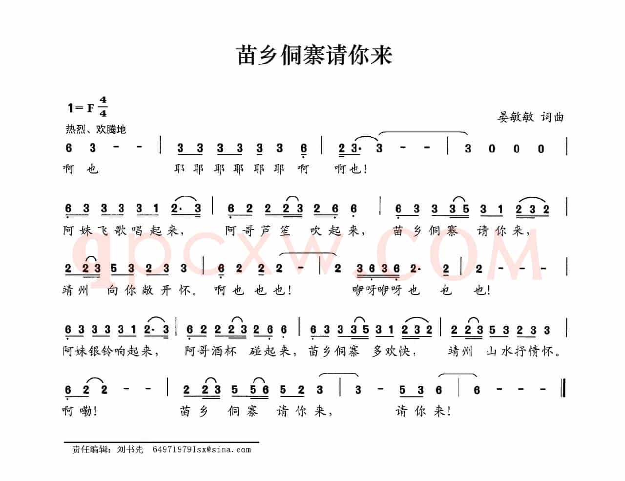 苗乡侗寨请你来