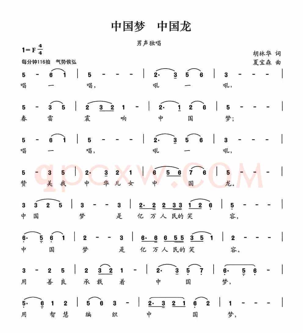 中国梦 中国龙（胡林华词 夏宝森曲）