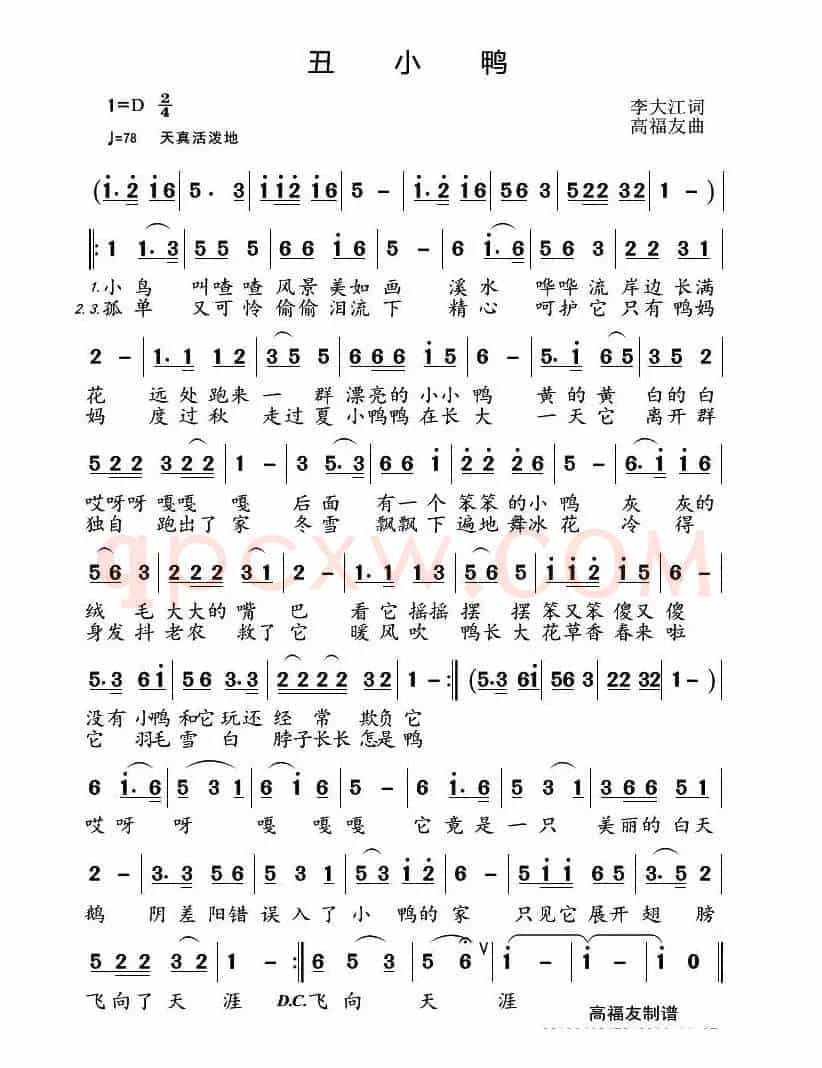 丑小鸭（李大江词 高福友曲）