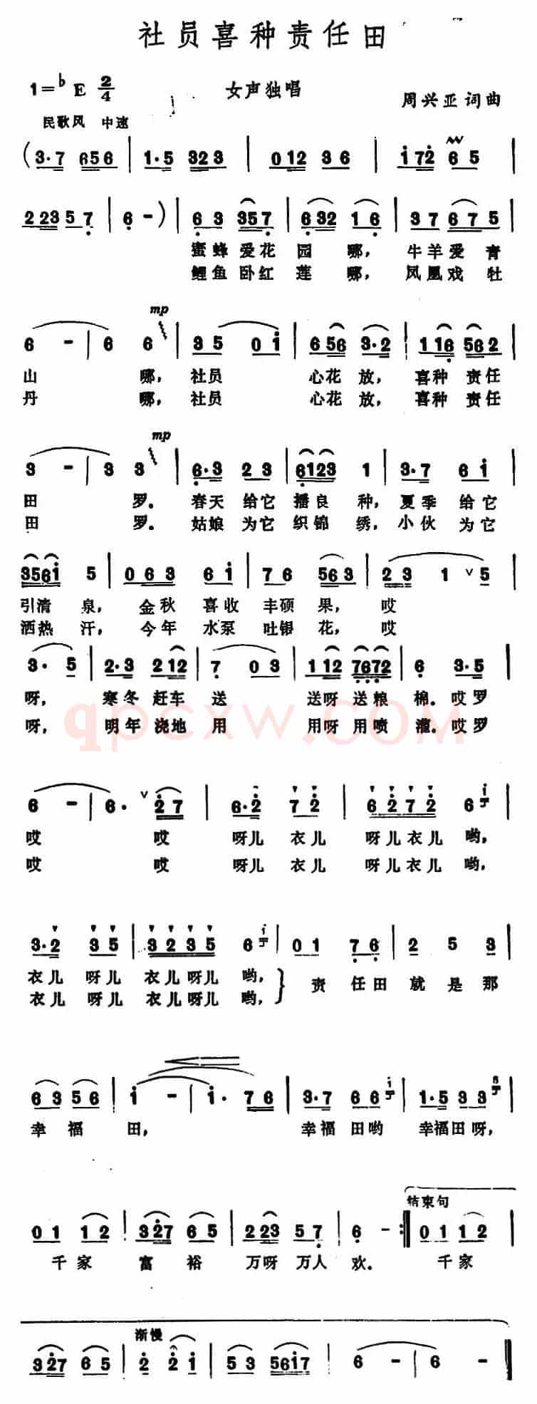 社员喜种责任田 