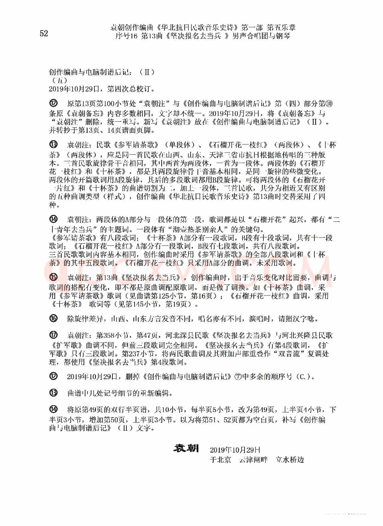 序号16第13曲《坚决报名去参军》男声合唱与钢琴