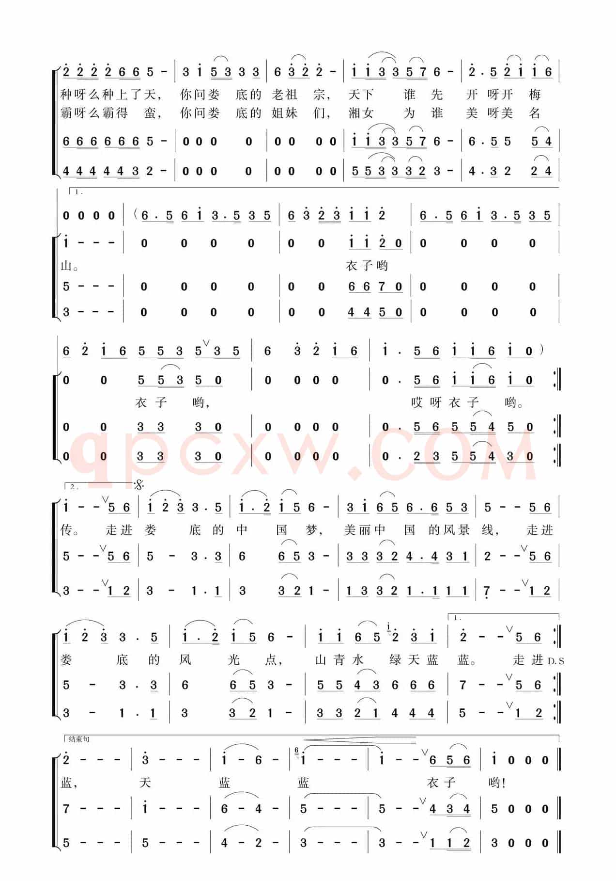 天韵娄底（三重唱）