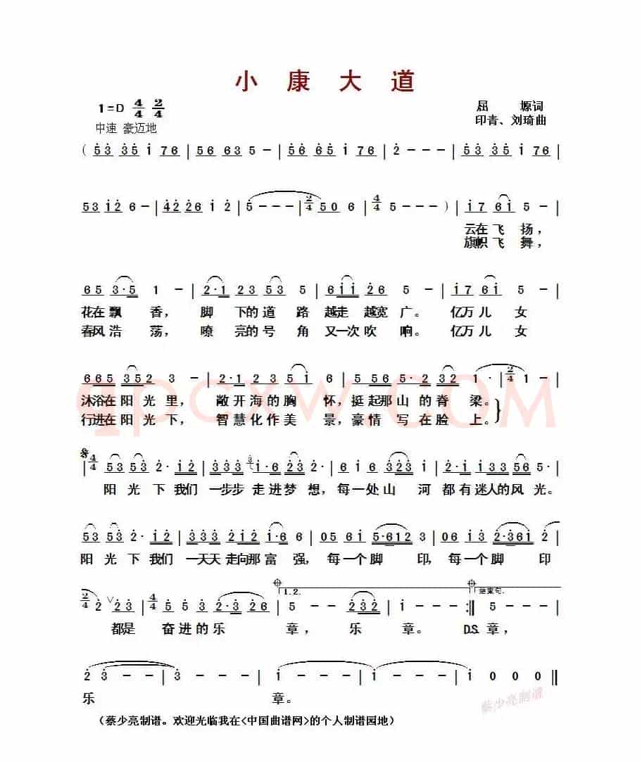 小康大道(屈塬词 印青、刘琦曲)