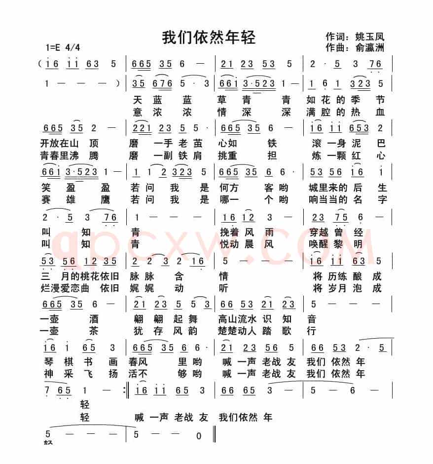 我们依然年轻
