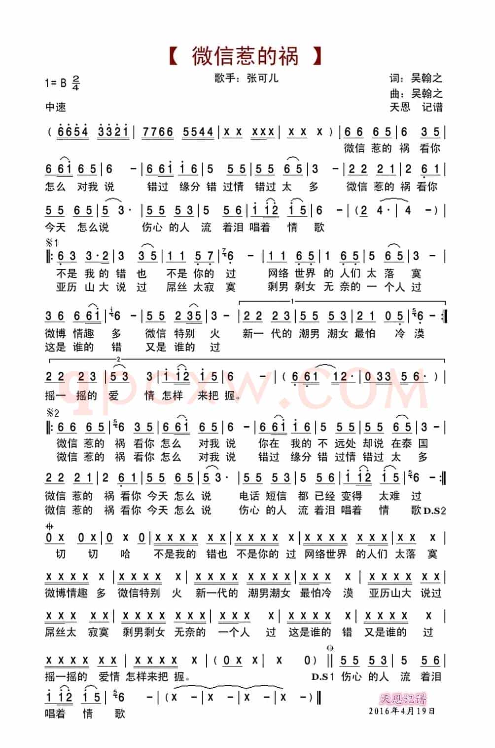 微信惹的祸