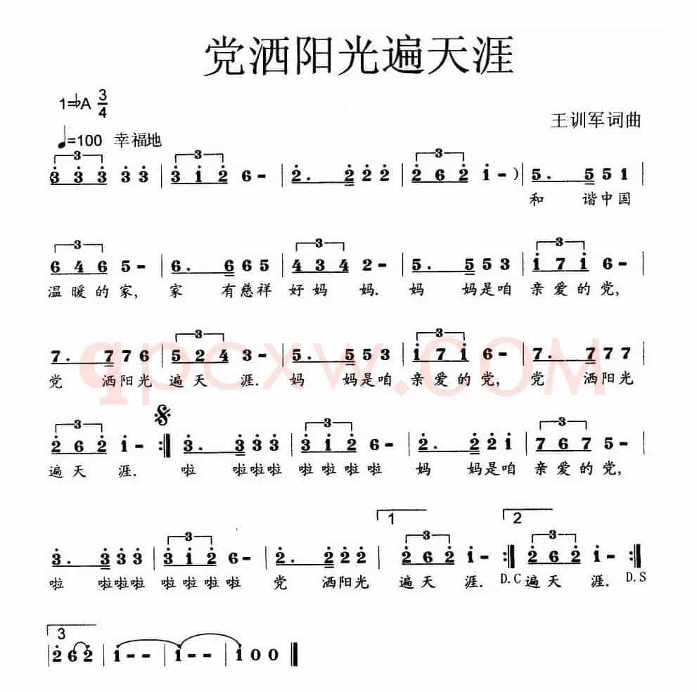 党洒阳光遍天涯（少儿歌曲）