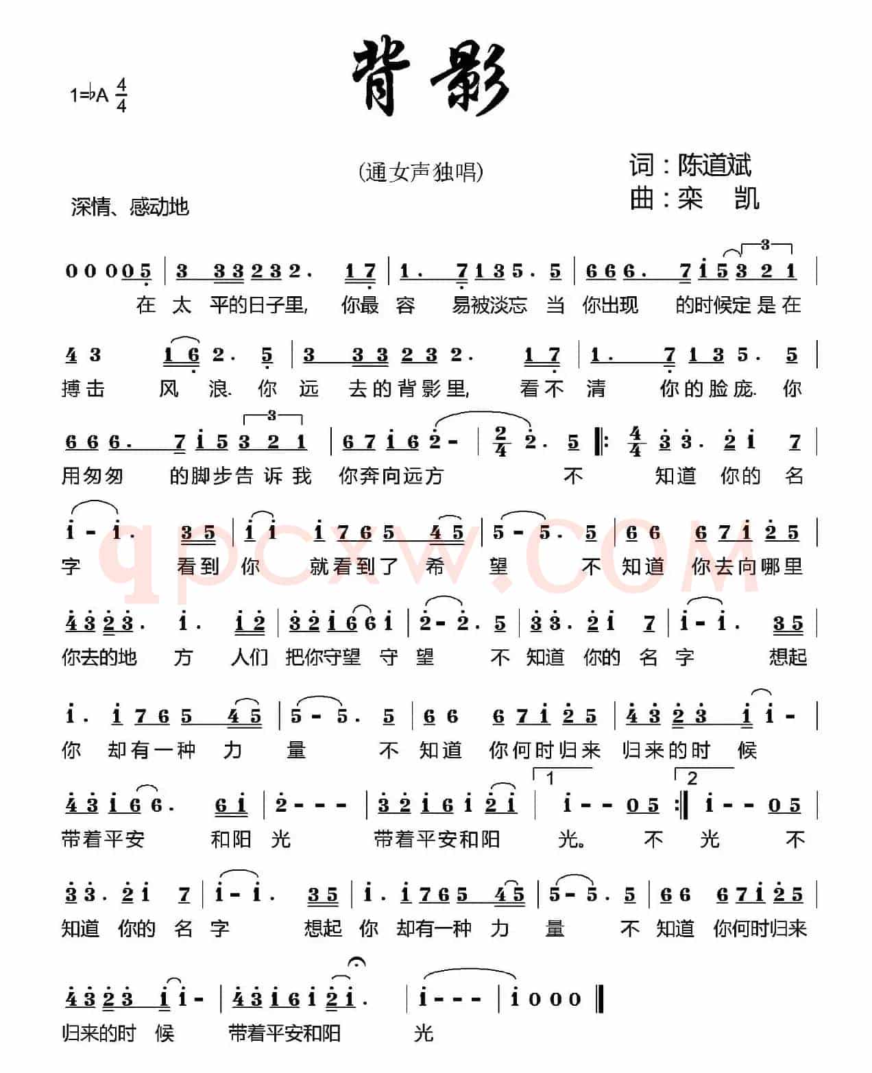 背影(陈道斌词 栾凯曲)