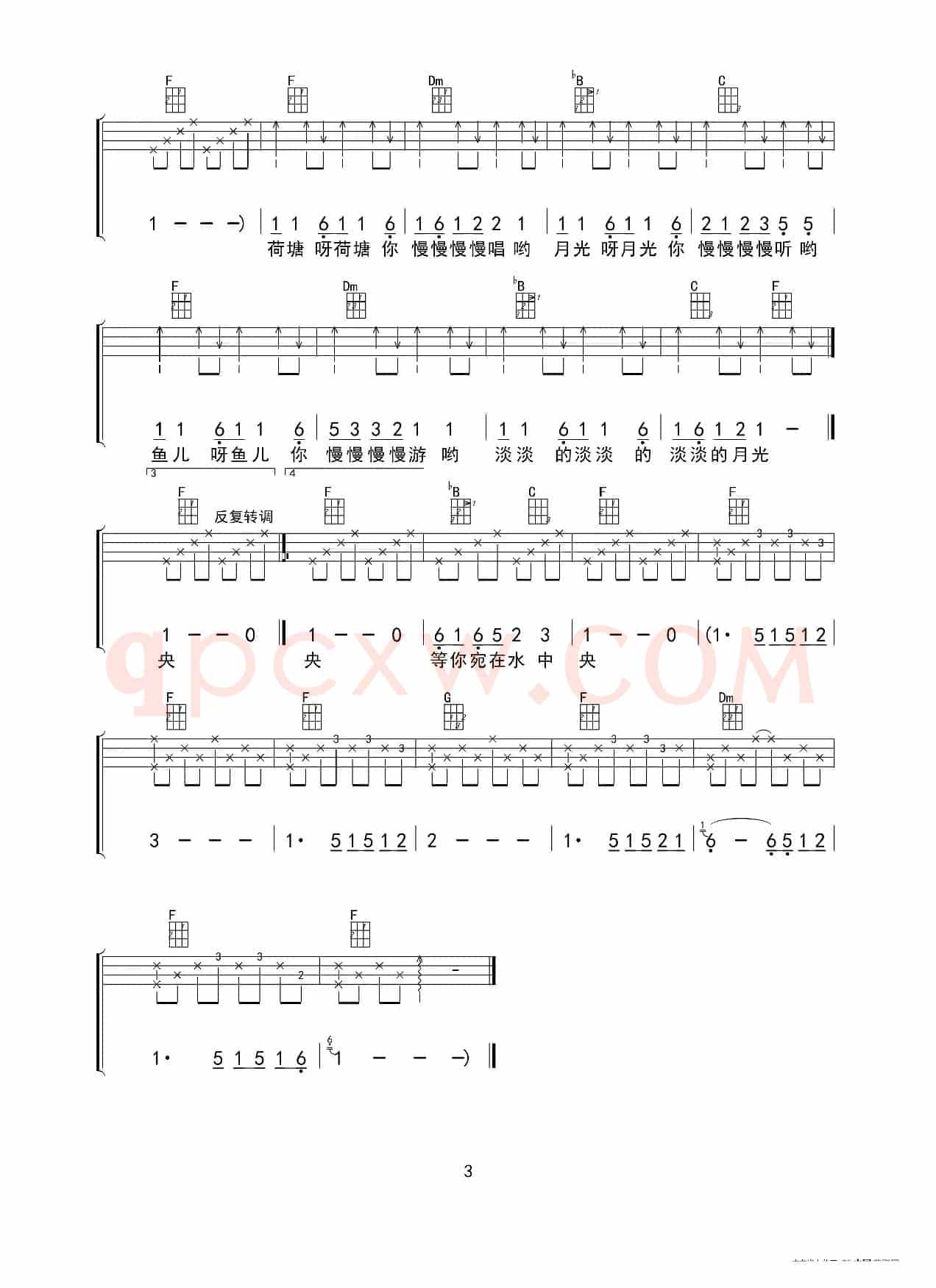荷塘月色（ukulele四线谱）