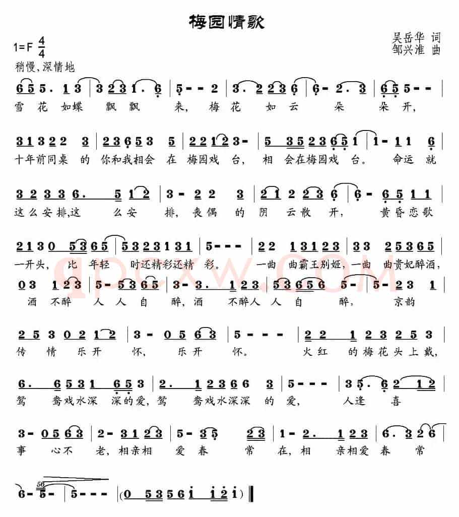 梅园情歌