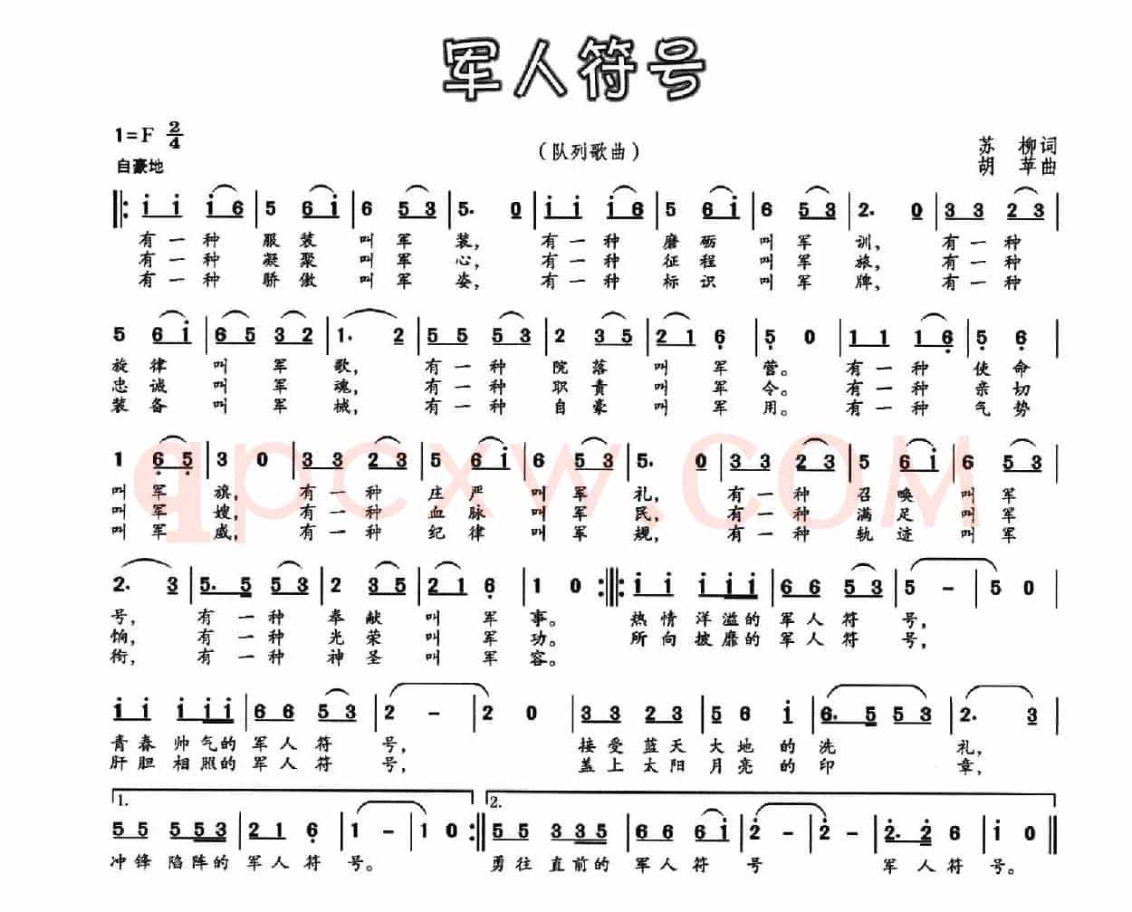 军人符号