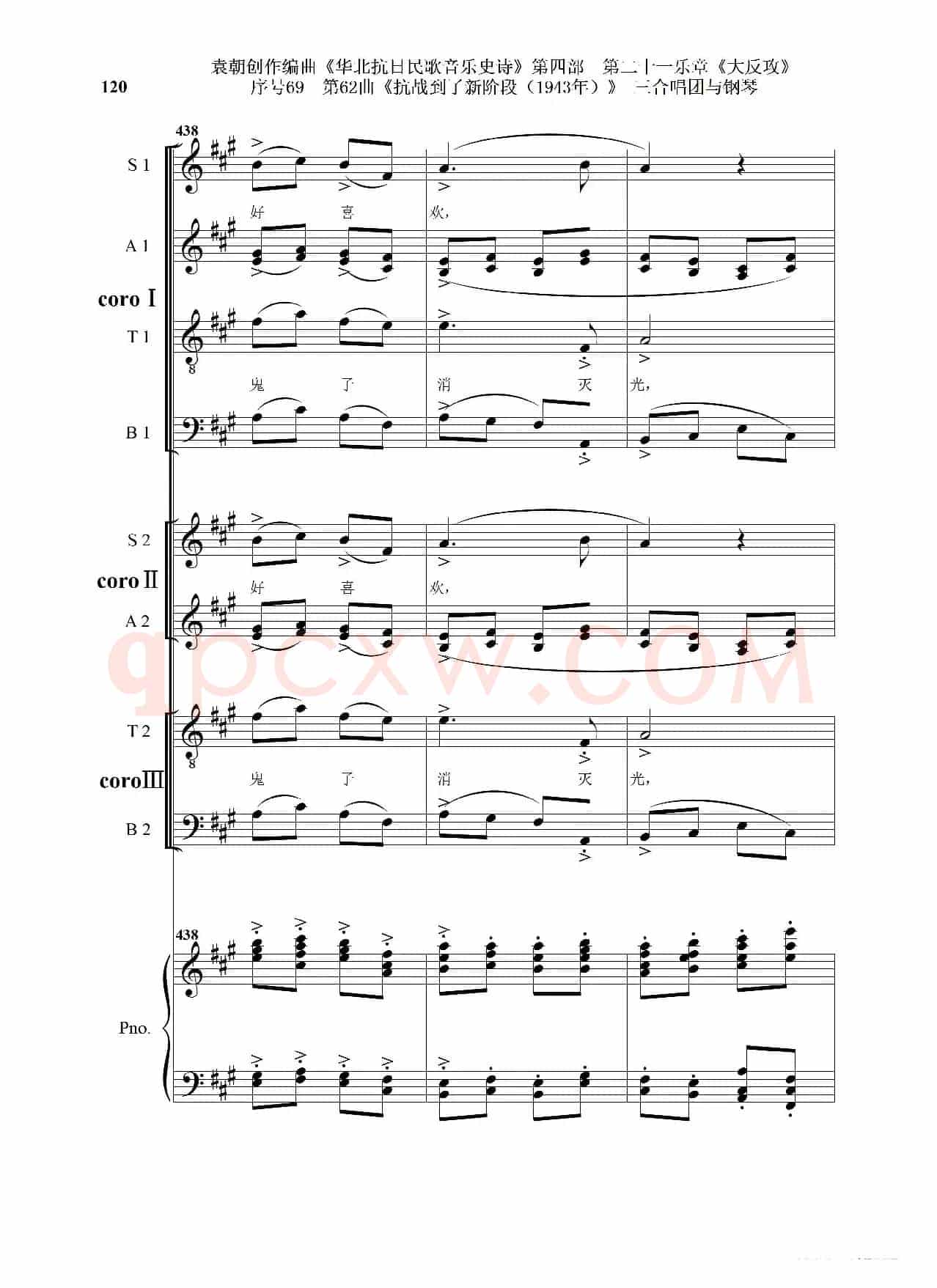 序号69第62曲《抗战到了新阶段（1943年）》三合唱团与钢琴