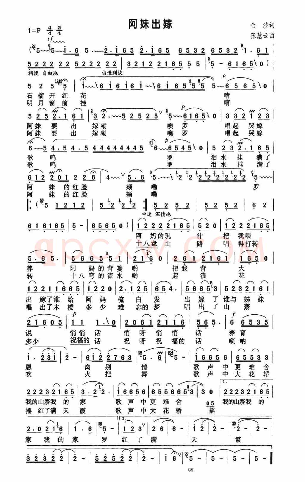 阿妹出嫁（金沙词 张慧云曲）
