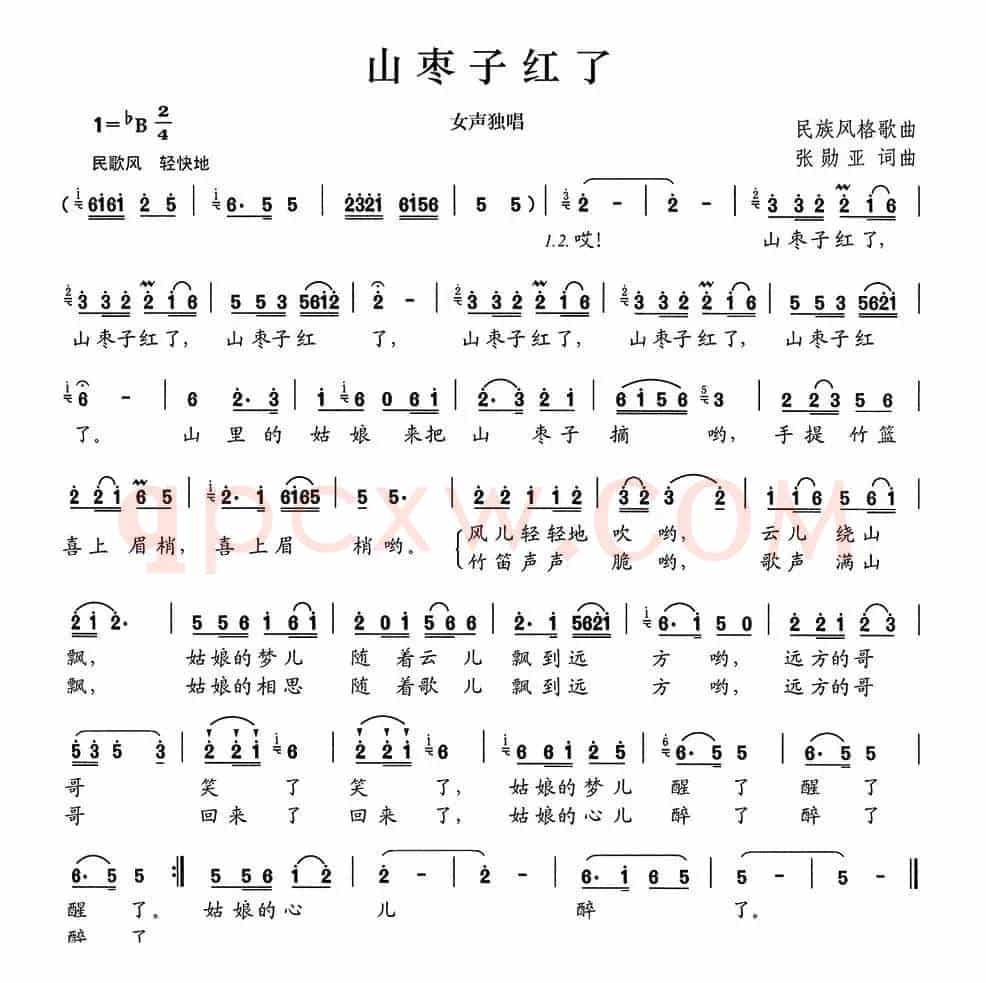 山枣子红了