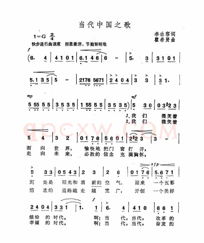 当代中国之歌