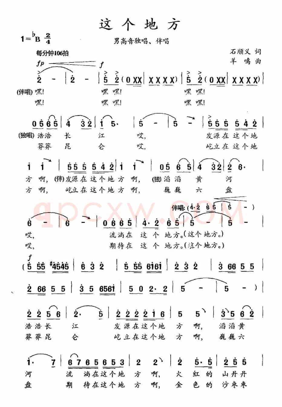 这个地方（石顺义词 羊鸣曲）