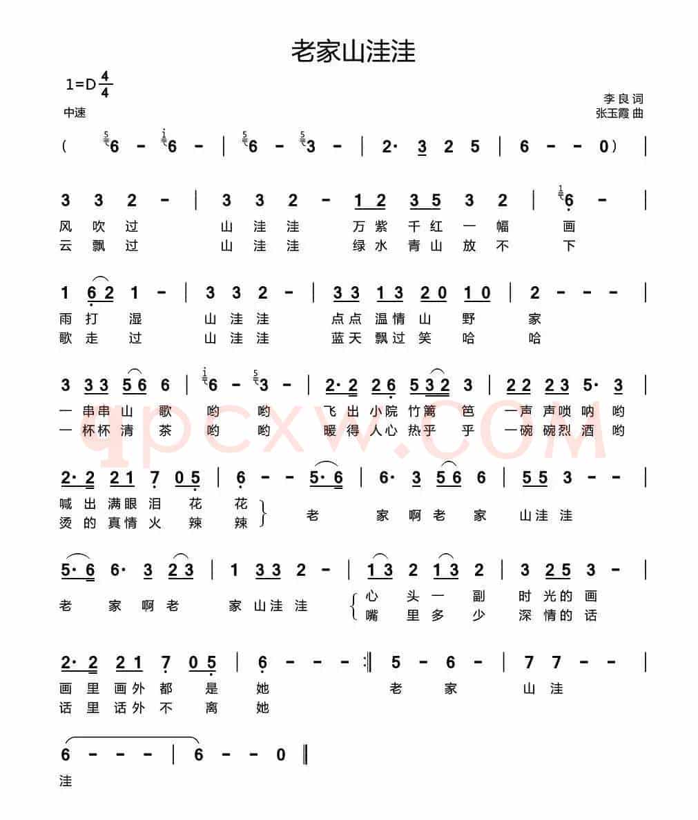 老家山洼洼