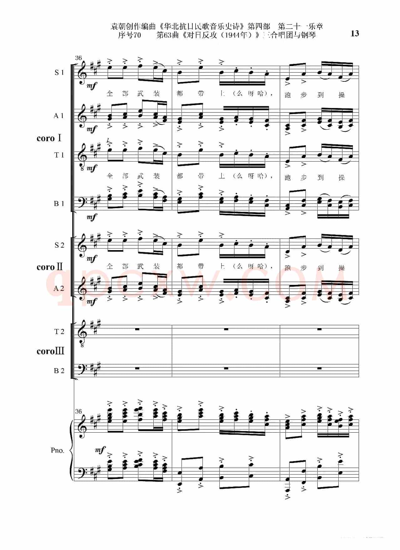 序号70第63曲《对日反攻（1944年）》三合唱团与钢琴