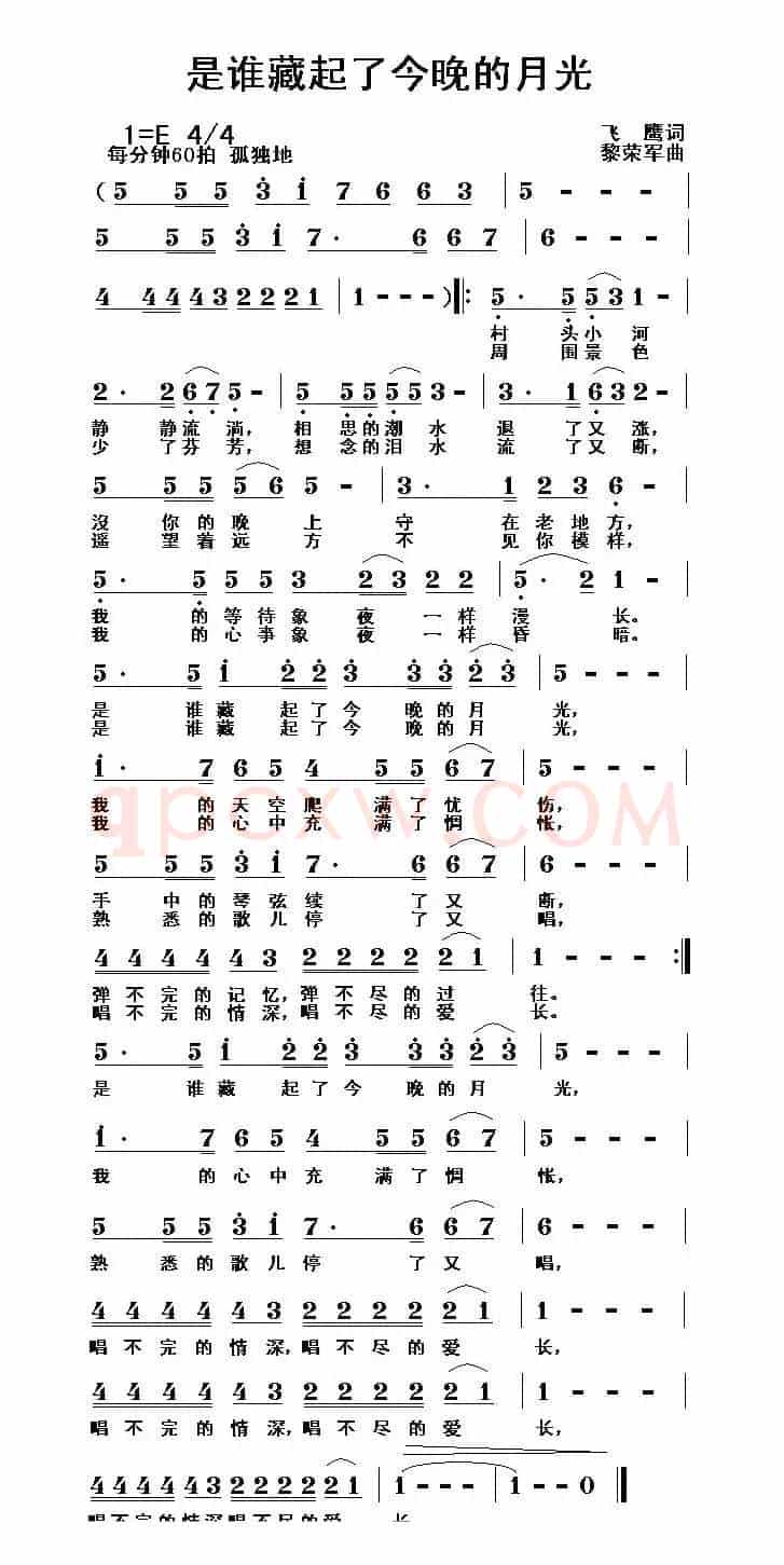 是谁藏起了今晩的月光