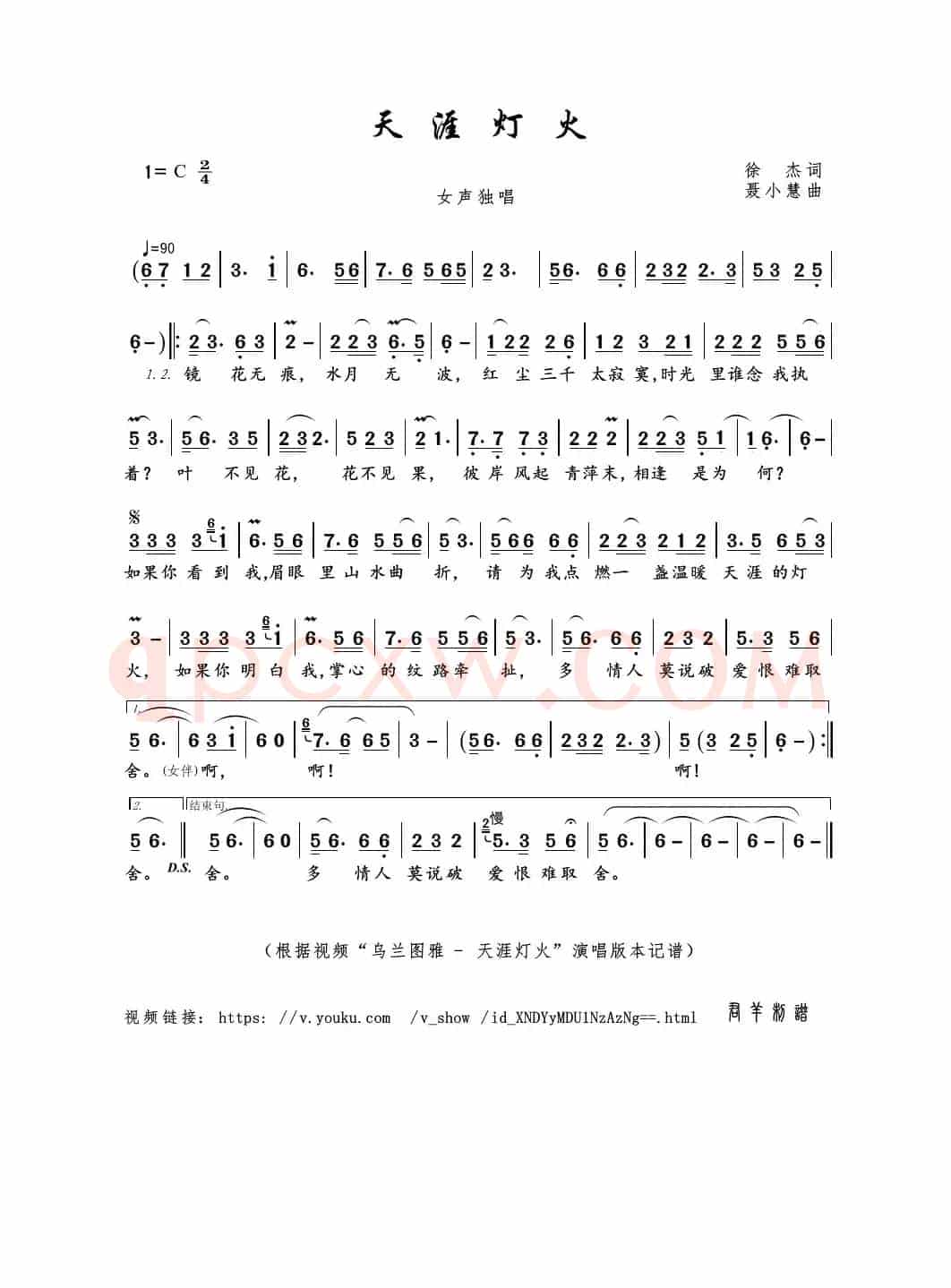 天涯灯火（徐杰词 聂小慧曲）