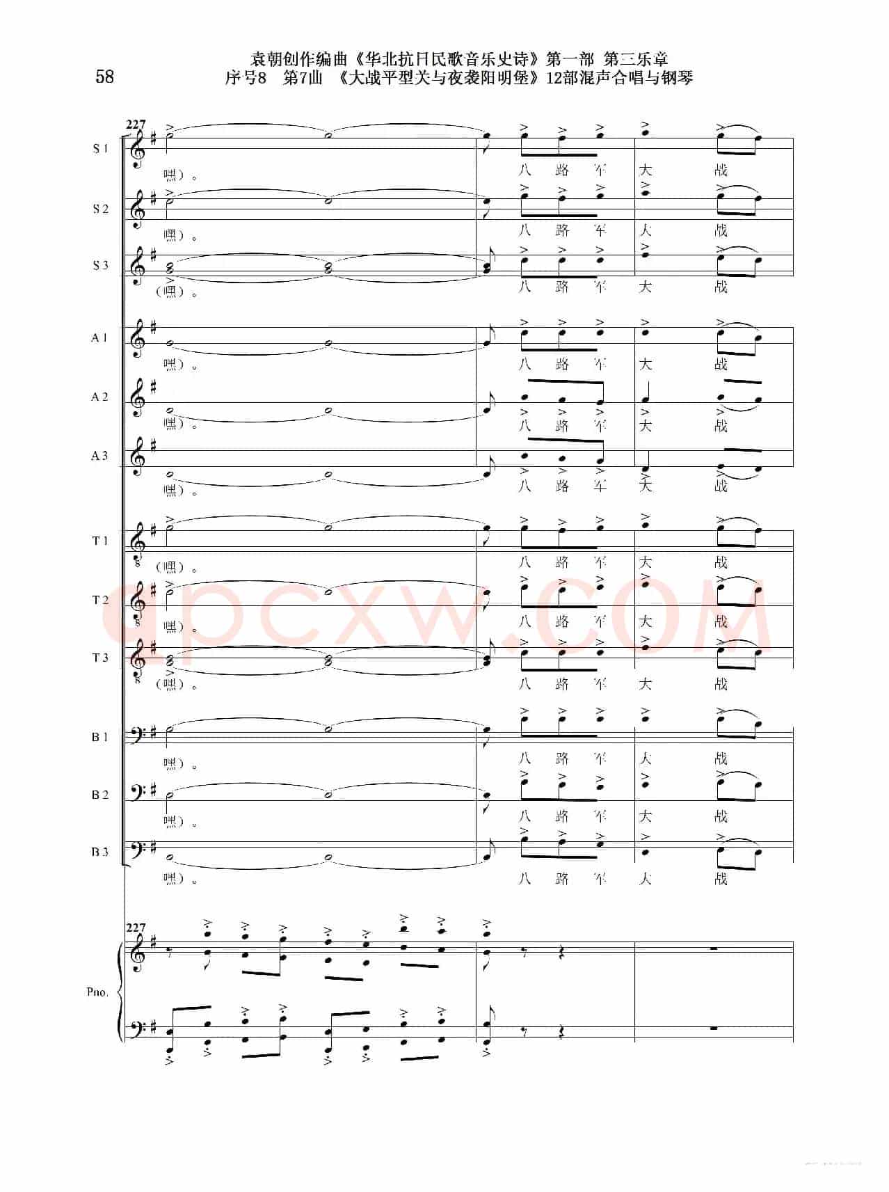 重发:序号8第7曲《大战平型关与夜袭阳明堡》Ⅰ合唱团与钢琴