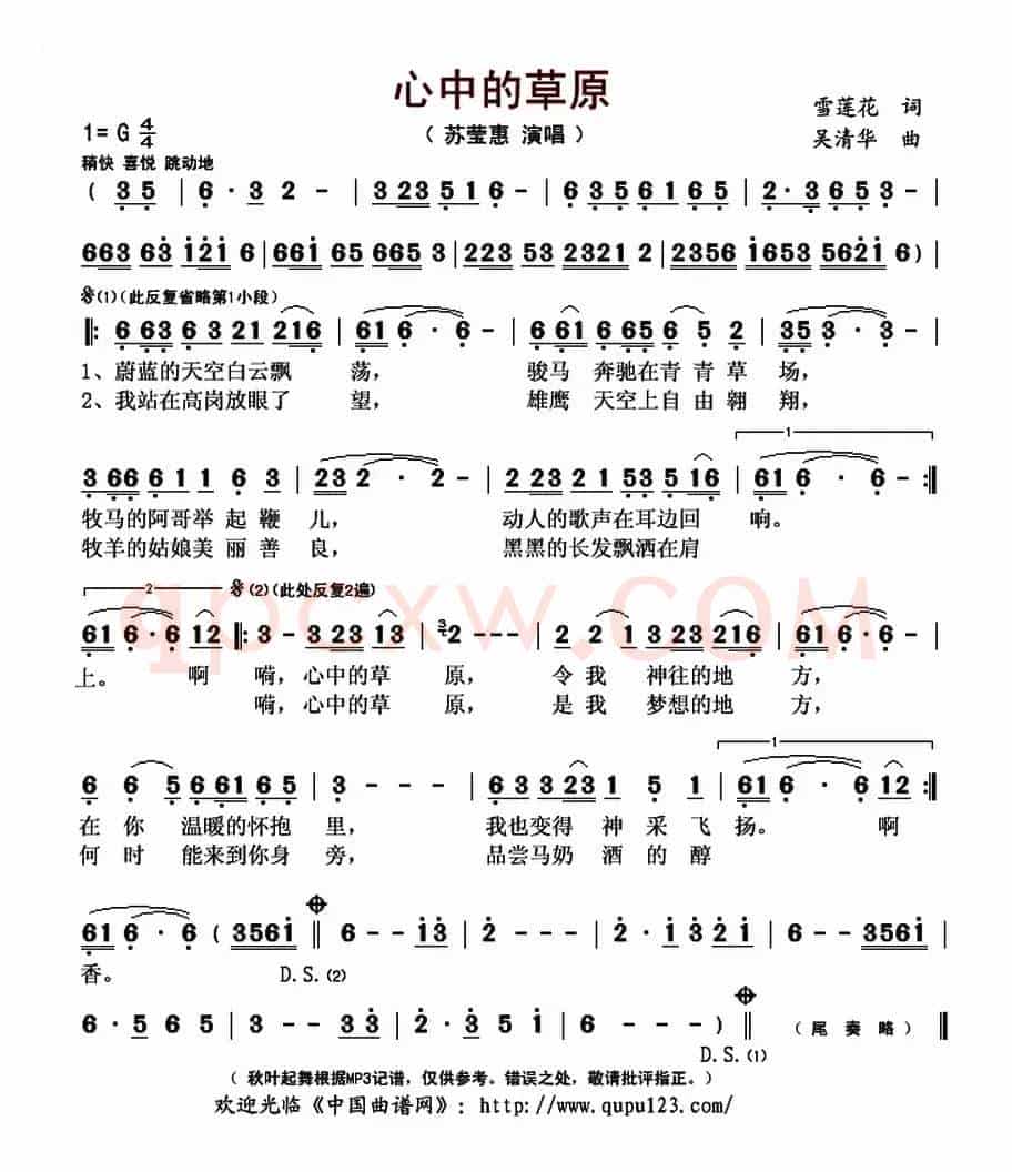 心中的草原(雪莲花词 吴清华曲)