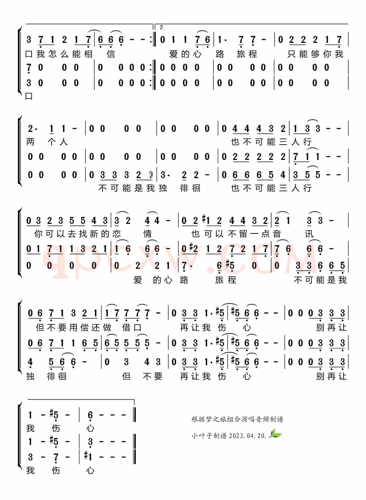 偿还（梦之旅组合）