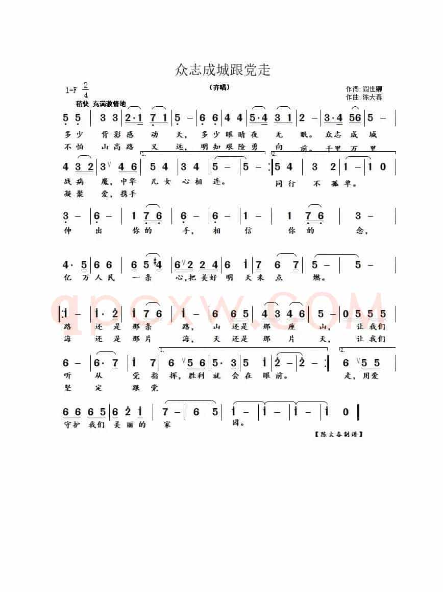 众志成城跟党走（（齐唱））