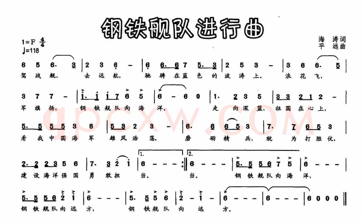 钢铁舰队进行曲