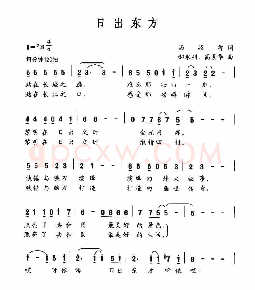 日出东方（汤昭智词 郝永刚、周素华曲）