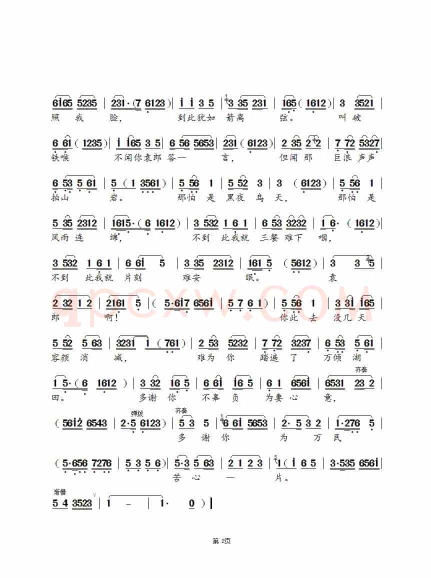 自从你走的那一天（锡剧《谢瑶环》选段）