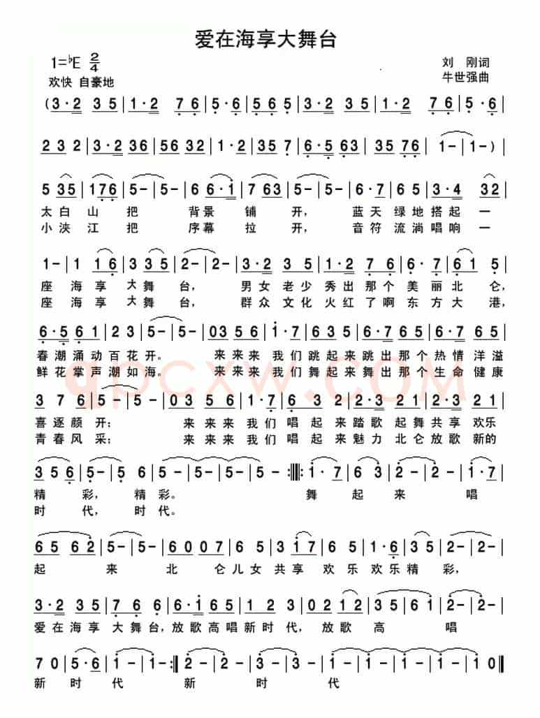爱在海享大舞台