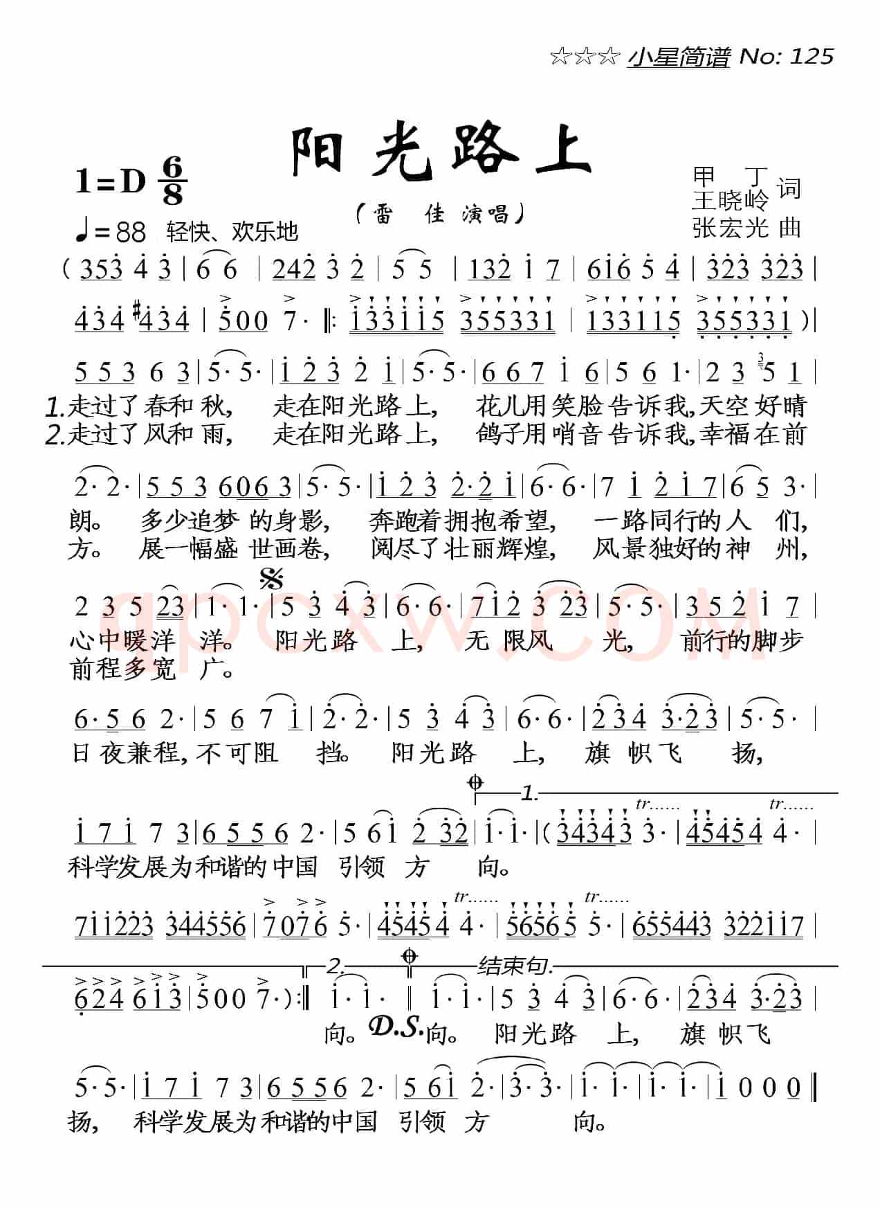 阳光路上