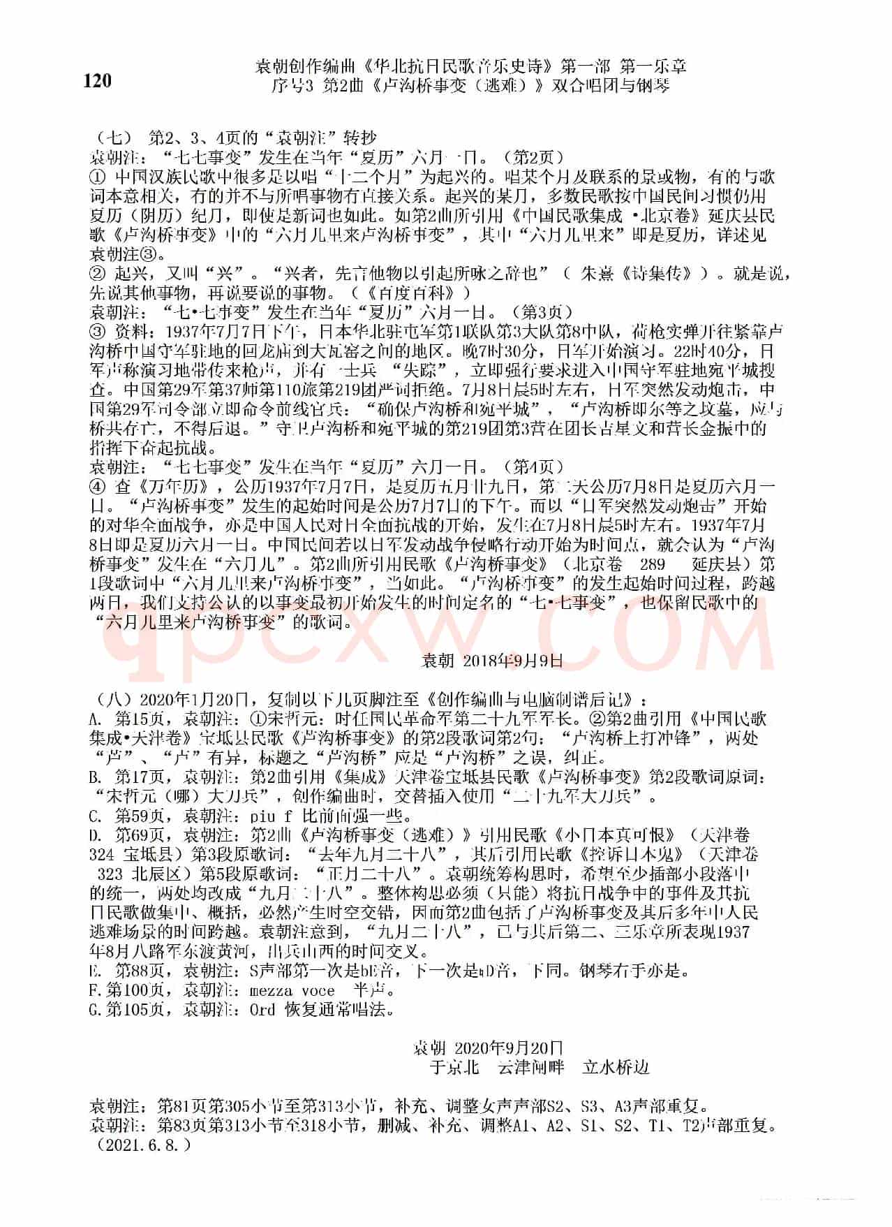 序号3第2曲《卢沟桥事变（逃难）》双合唱团与钢琴