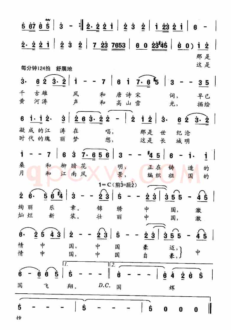 激情中国（谭仲池词 严荣发曲）