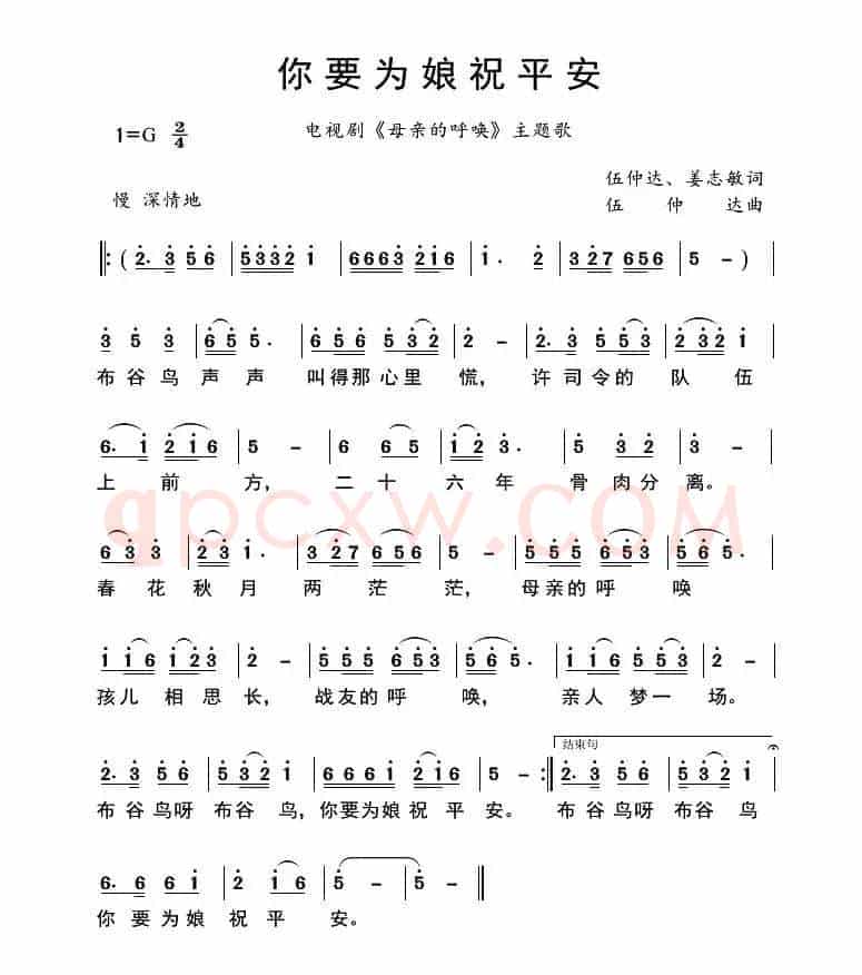 你要为娘祝平安（电视剧《母亲的呼唤》主题歌）