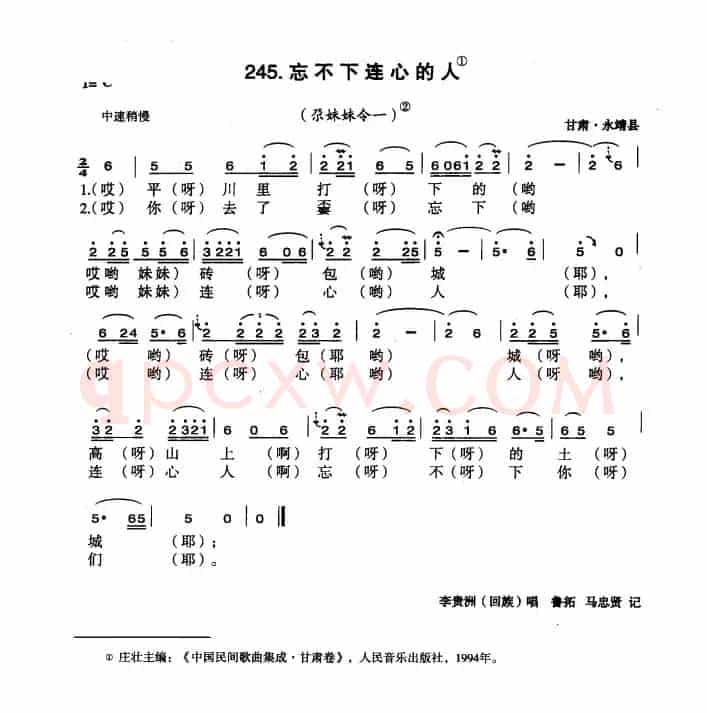 忘不下连心的人