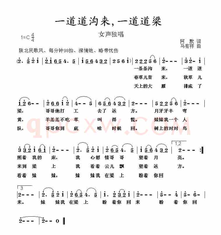 一道道沟来，一道道梁
