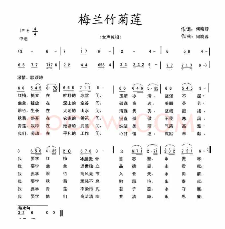 梅兰竹菊莲
