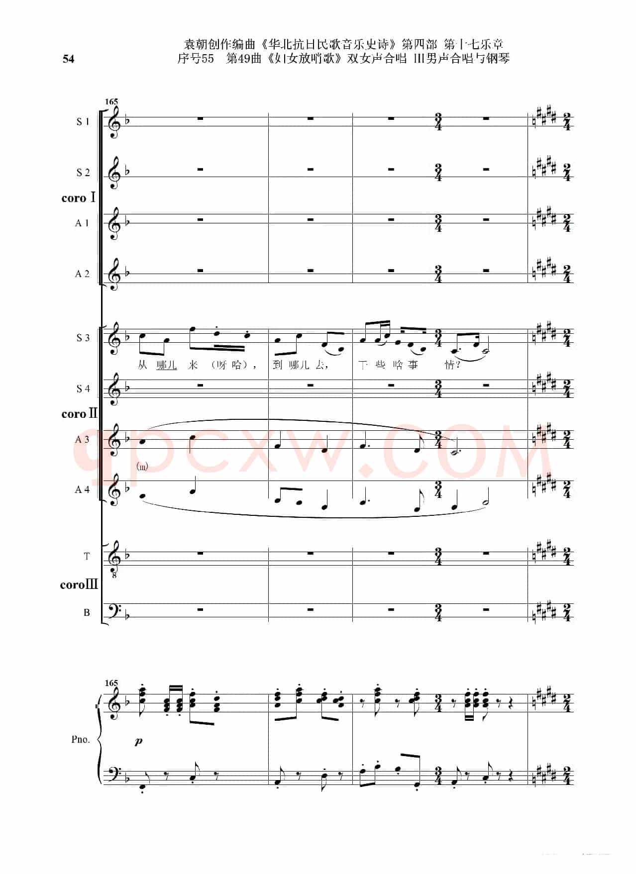 序号55第49曲《妇女放哨歌》双女声合唱 Ⅲ男声合唱与钢琴