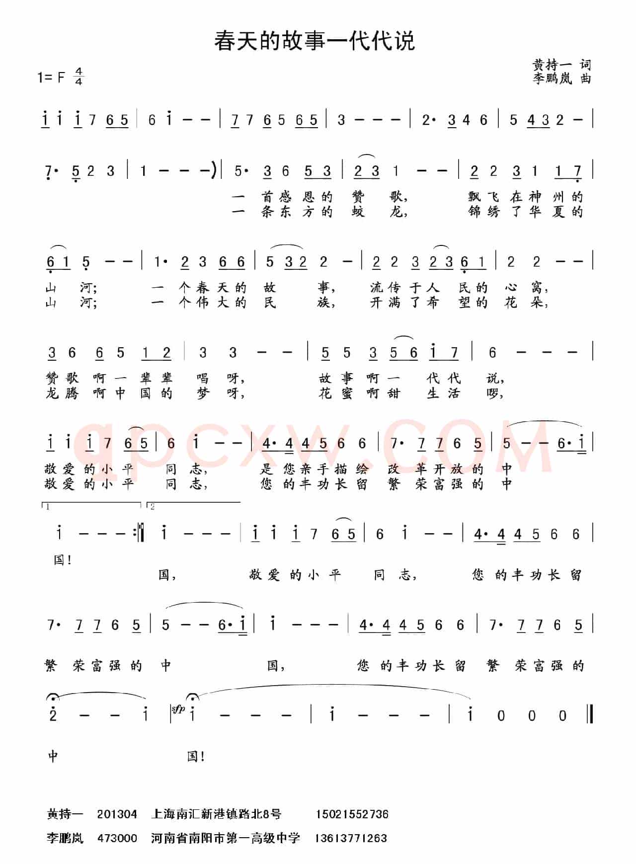 春天的故事一代代说（黄持一词 李鹏岚曲）