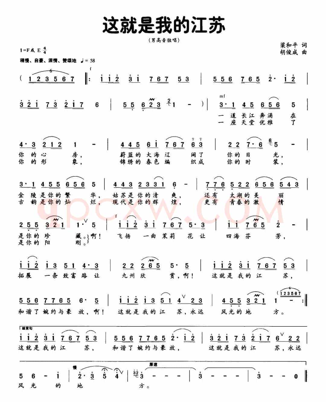 这就是我的江苏（梁和平词 胡俊成曲）
